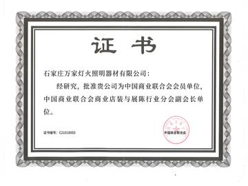 店裝展陳協(xié)會(huì)